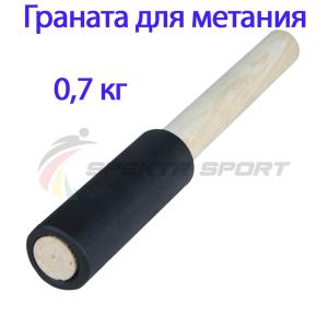 Купить Граната для метания тренировочная 0,7 кг в Новотроицке 