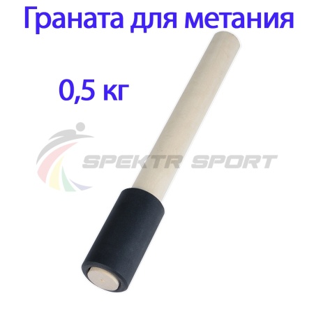 Купить Граната для метания тренировочная 0,5 кг в Новотроицке 